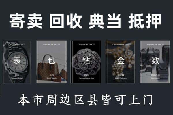 晋城奢侈品回收