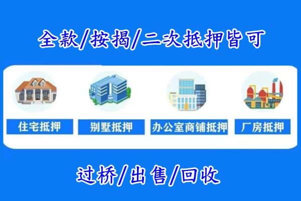 晋城房产抵押