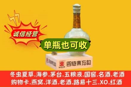 晋城诚信回收四特酒